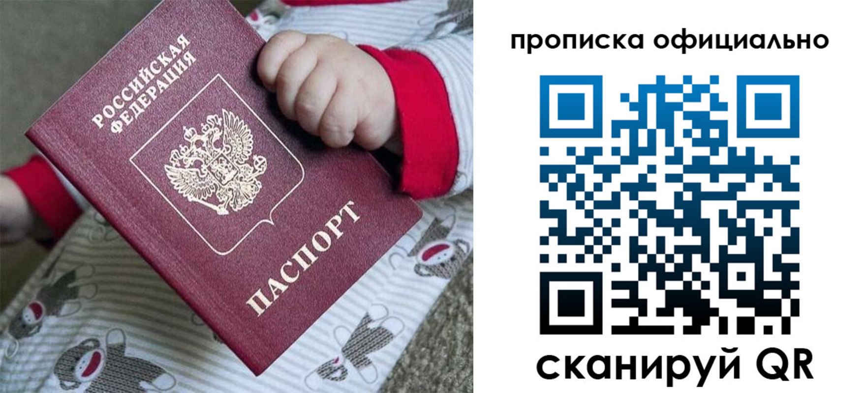 временная прописка в Топках