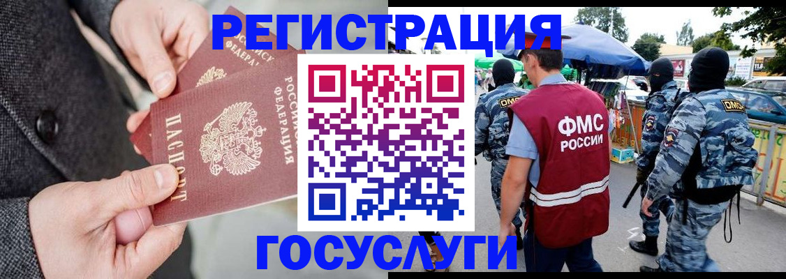 миграционный учет в Топках